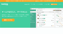 Desktop Screenshot of exercise.backlog.jp