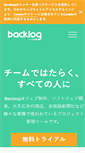Mobile Screenshot of exercise.backlog.jp